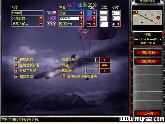 尤里的复仇地图:保卫房子