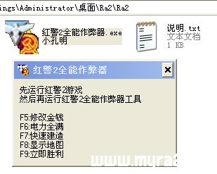 红色警戒2全能作弊器(小孔明版)