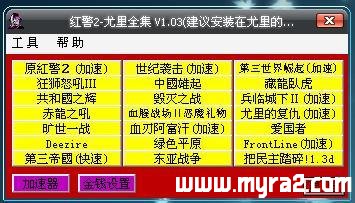 红色警戒2全集21个版本
