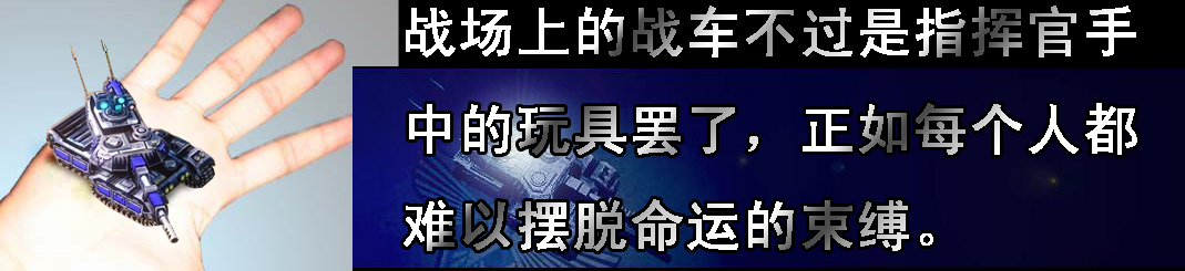 红色警戒游戏中的哲学