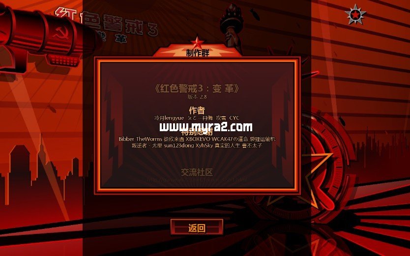 红色警戒3变革mod3.54版