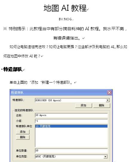 红色警戒2地图AI怎么制作？图文教程演示