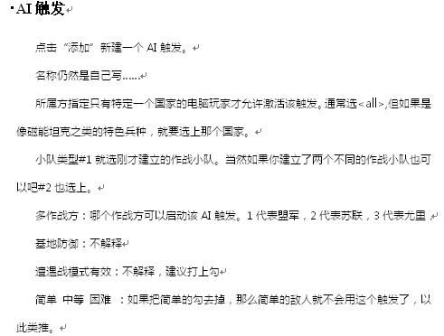 红色警戒2地图AI怎么制作？图文教程演示