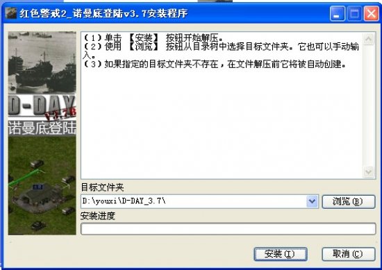 红色警戒2D-DAY3.7中文版