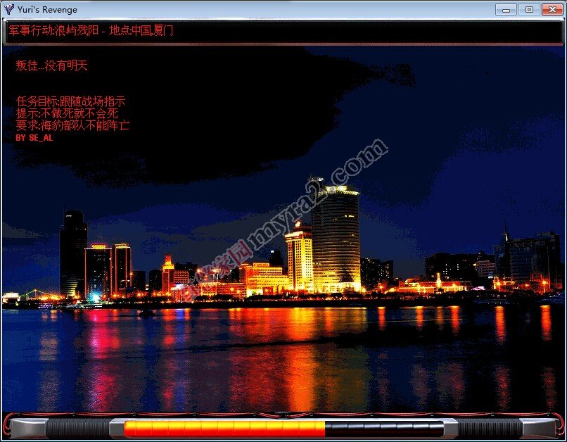尤里的复仇浪屿残阳任务包