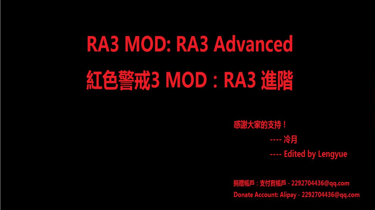 红色警戒3进阶Mod1.0