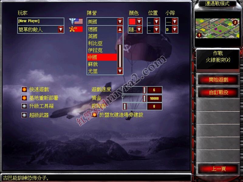 尤里的复仇中国阵营补丁