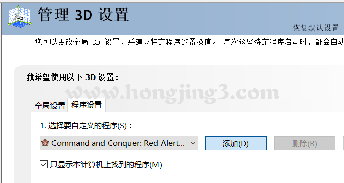 红色警戒3steam正版游戏不能调用独显的解决办法