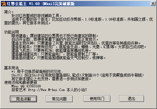 红警全能王绿色版1.60