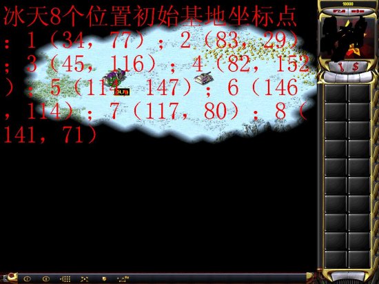红色警戒2（含共和国之辉）冰天雪地坐标点的用法