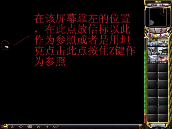 红色警戒2（含共和国之辉）冰天雪地坐标点的用法