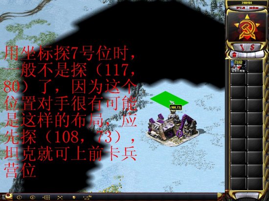 红色警戒2（含共和国之辉）冰天雪地坐标点的用法