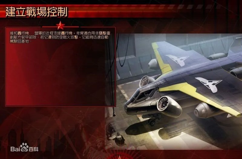 红色警戒3维和战机怎么用？盟军维和战机攻略技巧