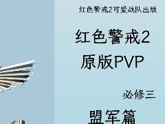 쾯2ԭPVP̿