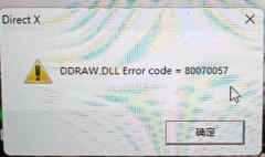 ɫ2ddraw.dll error code=80070057ô죿취