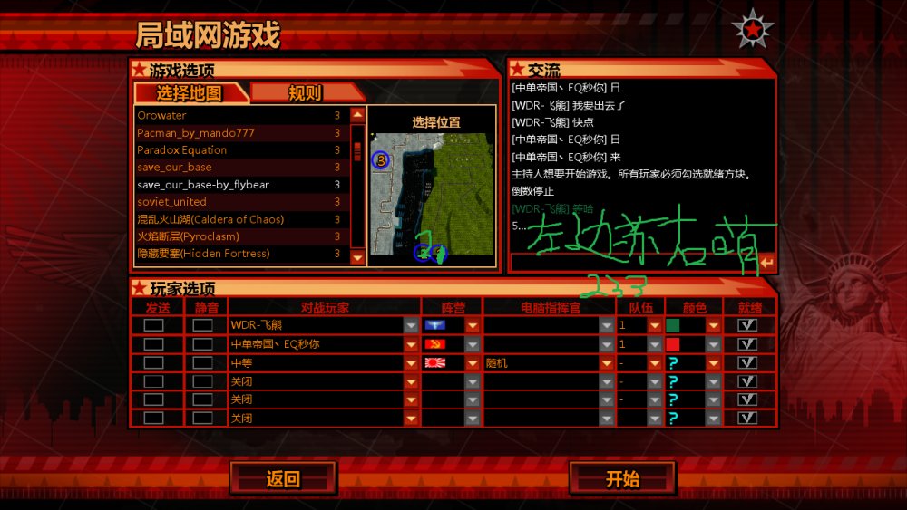 红色警戒3任务:保卫我方基地